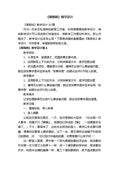 《画杨桃》教学设计