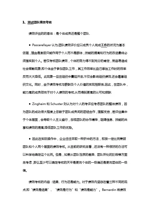 软件测试人员绩效考核详细