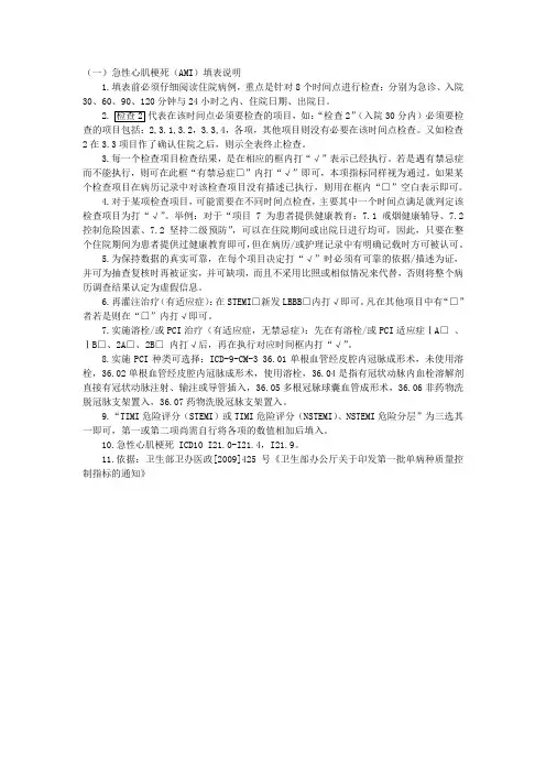 急性心肌梗死临床路径电子版