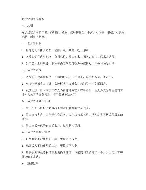 名片管理制度范本
