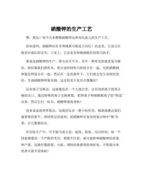 硝酸钾的生产工艺