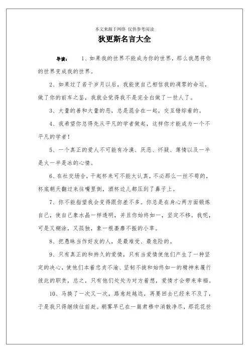 狄更斯名言大全