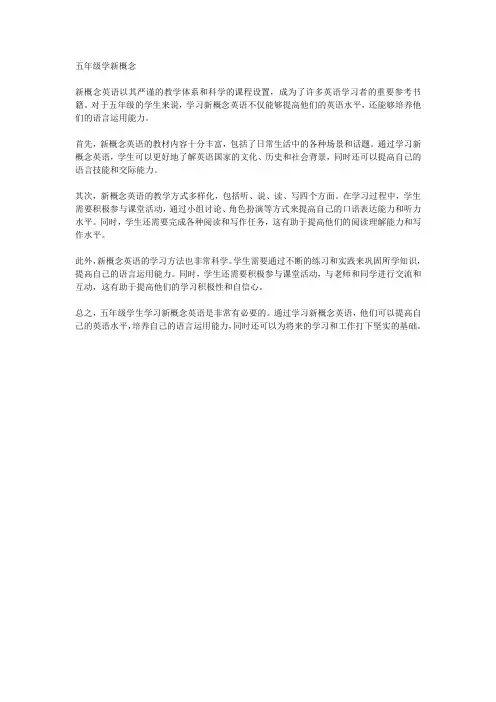 五年级学新概念