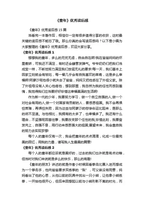 《童年》优秀读后感15篇