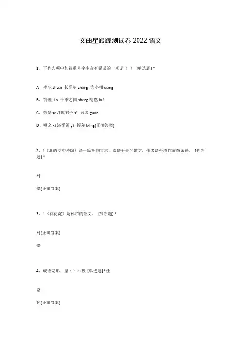 文曲星跟踪测试卷2022语文