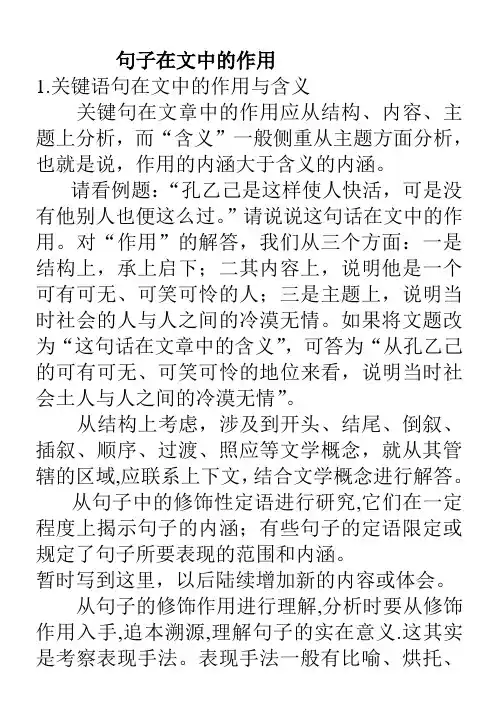 句子在文中的作用