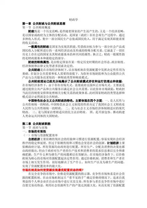 《财政学》知识点总结