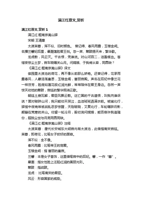 满江红原文,赏析