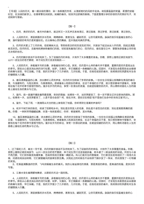 形容四月的美好句子【三篇】