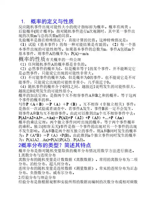 现代心理与教育统计学第06章习题解答
