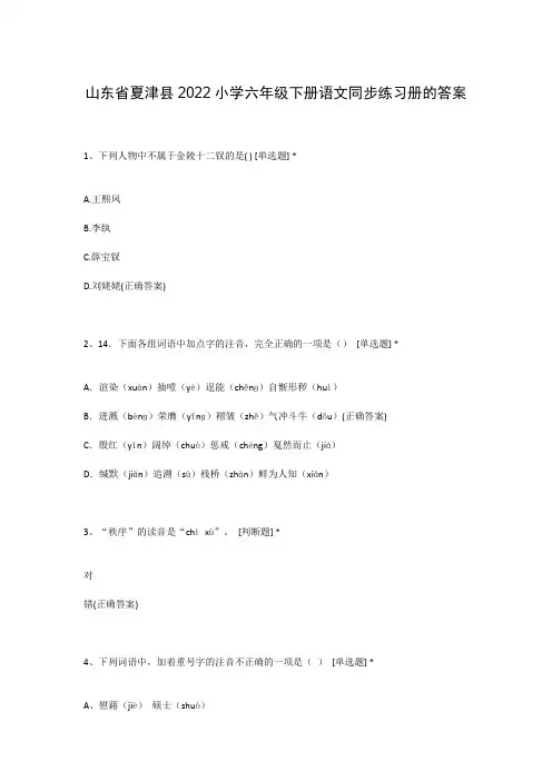 山东省夏津县2022小学六年级下册语文同步练习册的答案