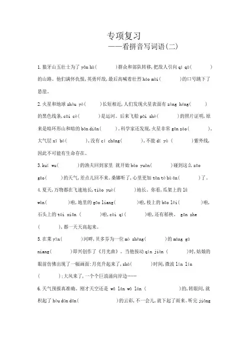 部编版六年级语文上册期末专项复习(看拼音写词语)2