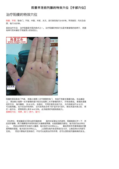 阳萎早泄前列腺的特效穴位【手部穴位】
