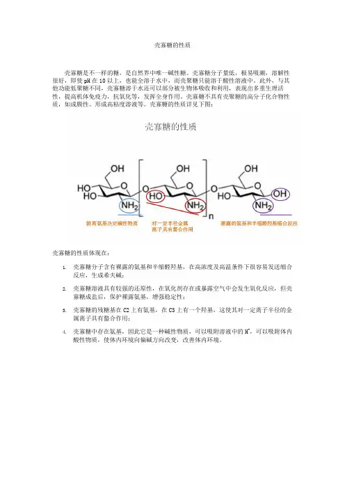 壳寡糖的性质