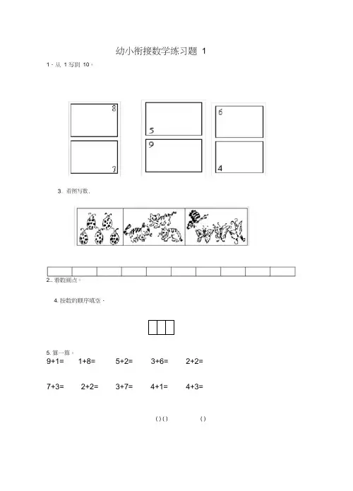 幼小衔接数学练习试题共15套[A4打印版]