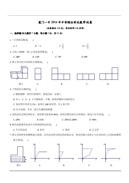 厦门一中2014年中考模拟试卷