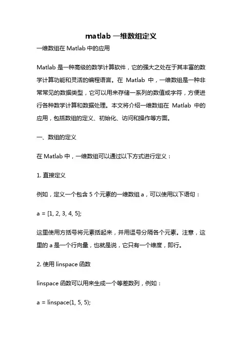 matlab一维数组定义