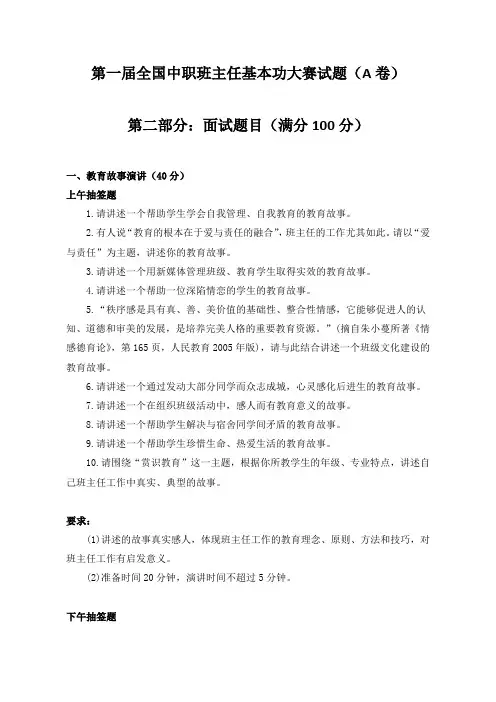 第一届全国中职班主任基本功大赛精彩试题