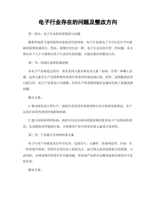 电子行业存在的问题及整改方向