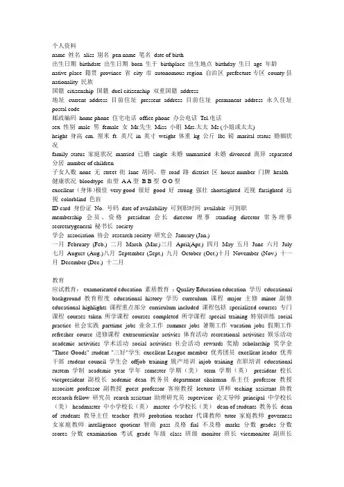 简历中常用英文