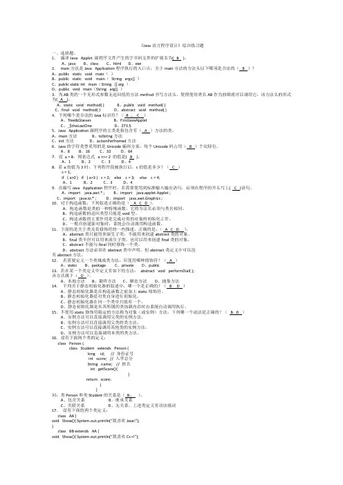 java考试题