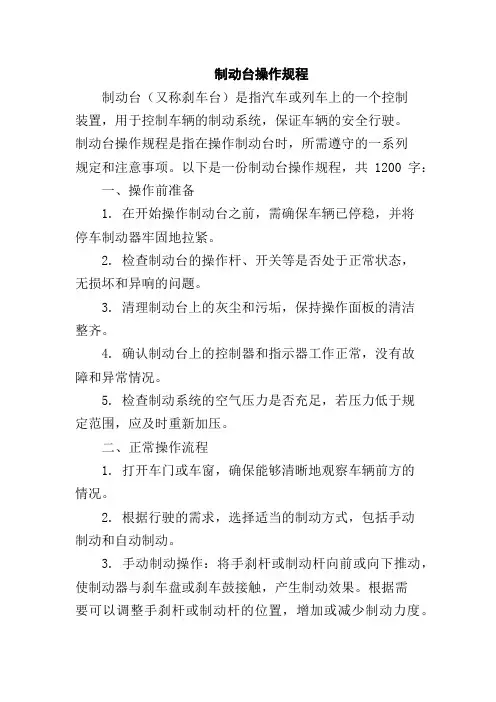 制动台操作规程