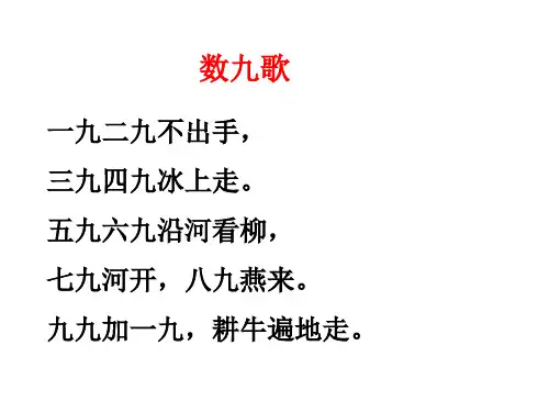 二年级9的乘法口诀