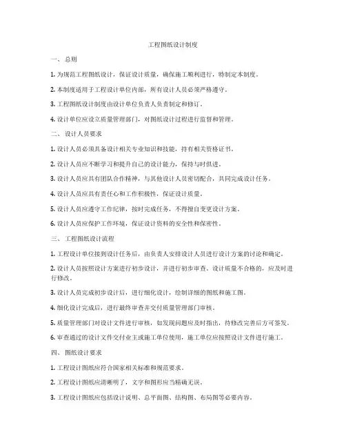 工程图纸设计制度