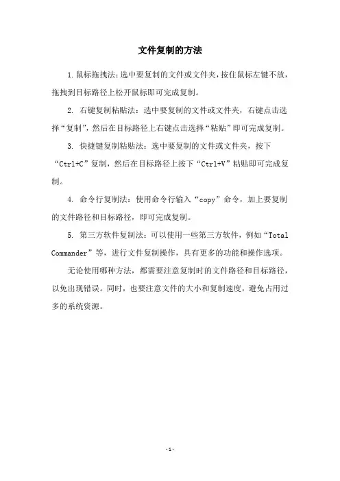 文件复制的方法
