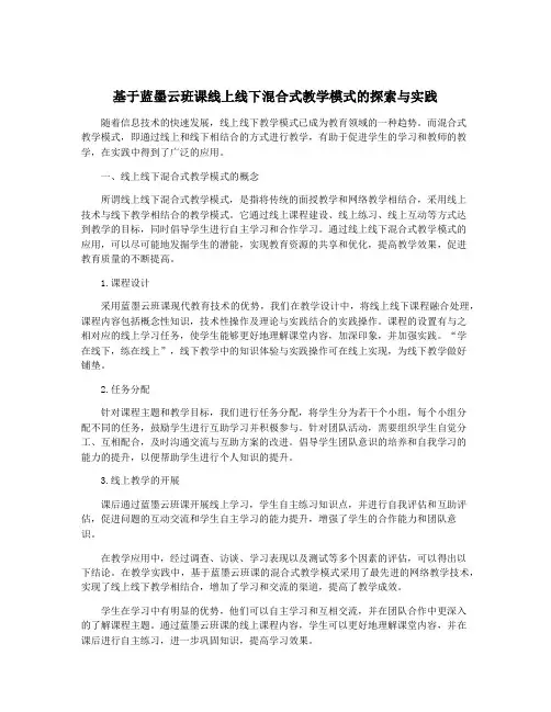 基于蓝墨云班课线上线下混合式教学模式的探索与实践