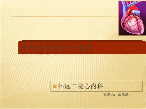 分叉病变术式选择