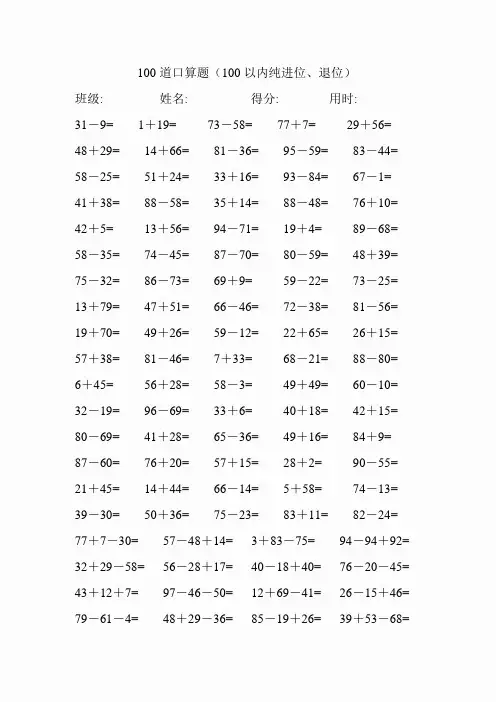 苏教版小学数学一年级第二册100道口算题