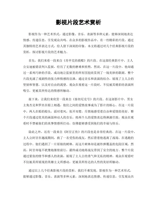 影视片段艺术赏析