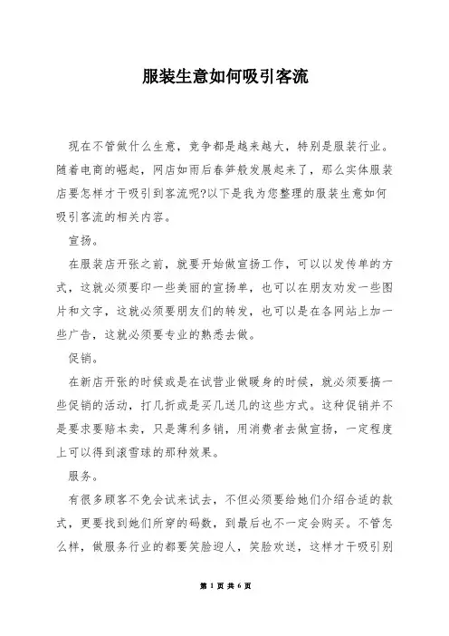 服装生意如何吸引客流
