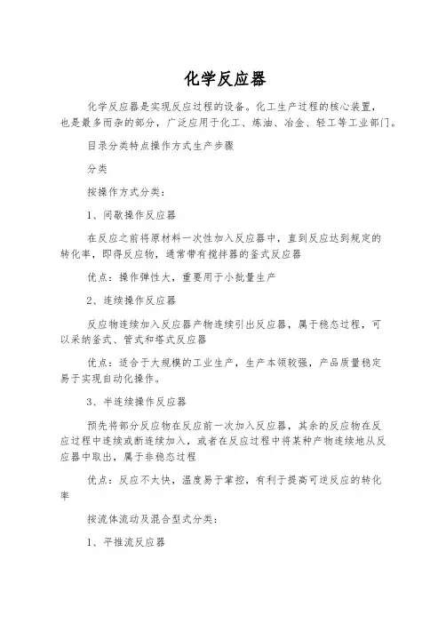 化学反应器