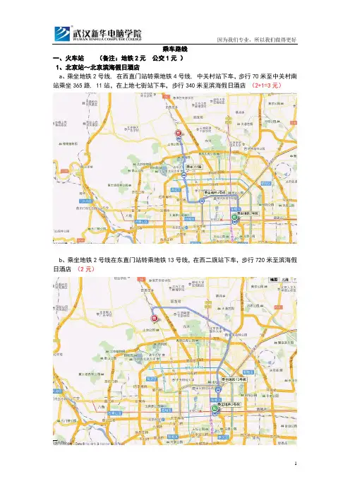北京西站的公交路线查询表