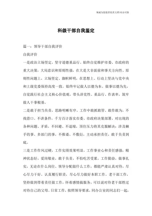 科级干部自我鉴定