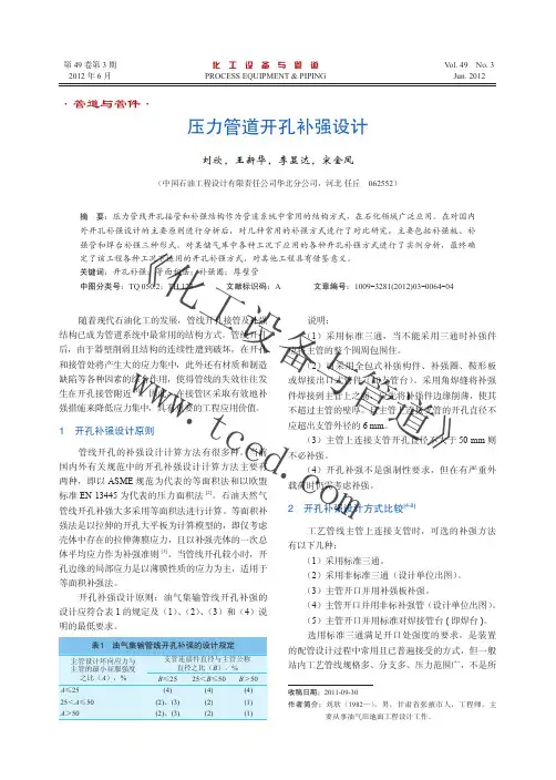 开孔补强