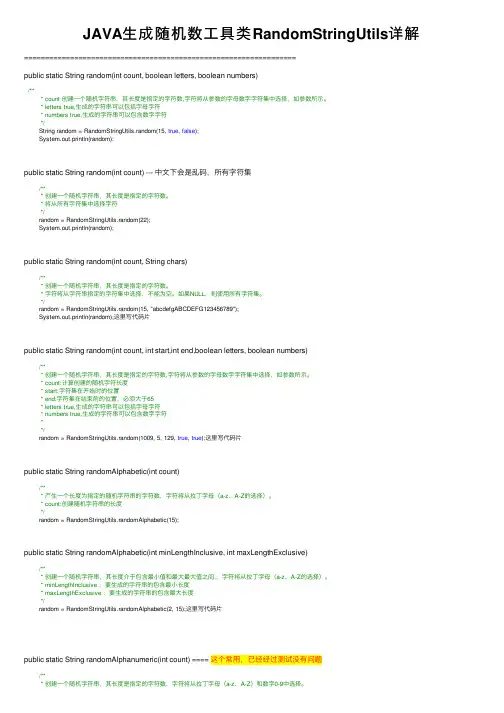JAVA生成随机数工具类RandomStringUtils详解