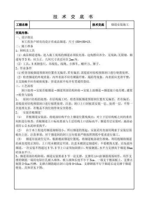 烟道安装施工技术交底