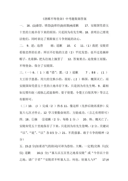 《唐雎不辱使命》中考题集锦答案