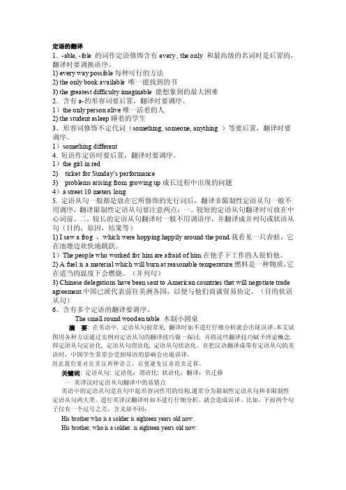 定语从句的翻译.doc