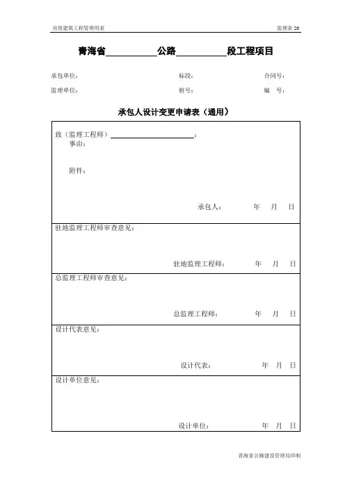 承包人设计变更申请表2
