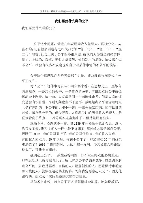 我们需要什么样的公平