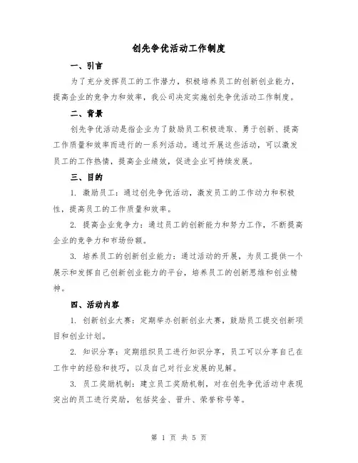 创先争优活动工作制度(三篇)