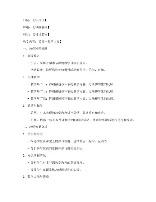 教学反思日记排版文案模板
