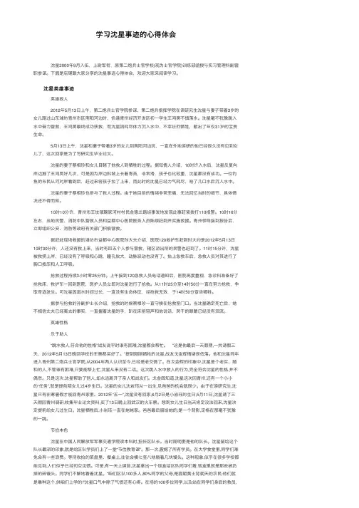 学习沈星事迹的心得体会