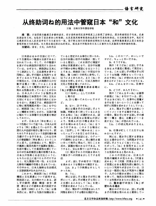 从终助词ね的用法中管窥日本“和”文化