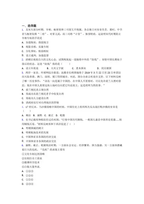2020年郑州市中考七年级历史下第三单元明清时期模拟试题(附答案)