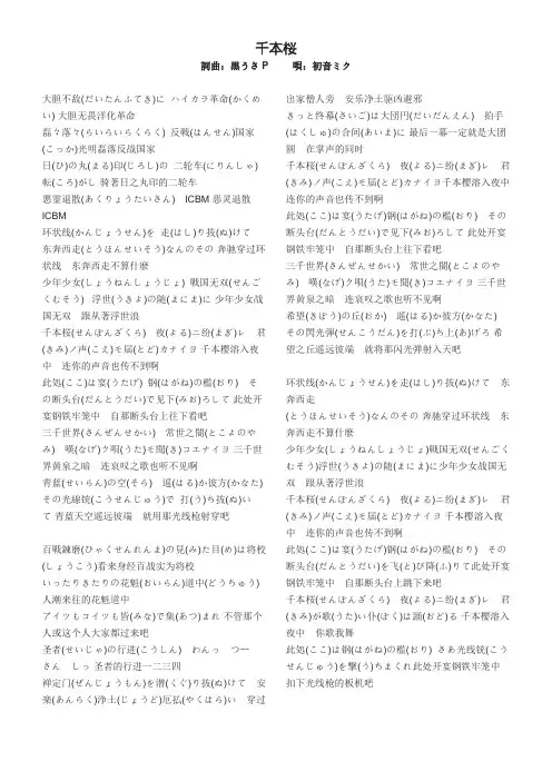 歌词-千本樱[日文假名+罗马音+中文]